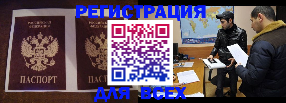 прописка иностранных граждан в Агиделе