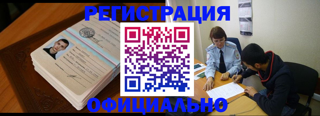 прописка для работы в Агиделе