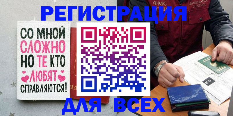 купить прописку в Агиделе
