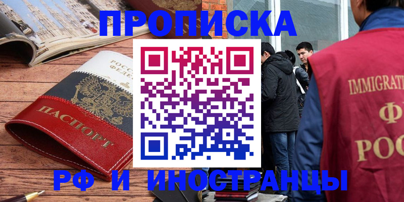 прописка в Агиделе