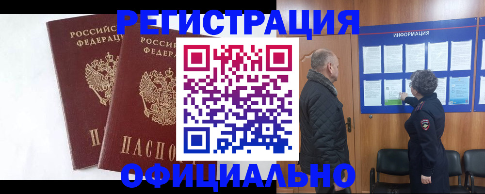 временная регистрация надежно в Агиделе